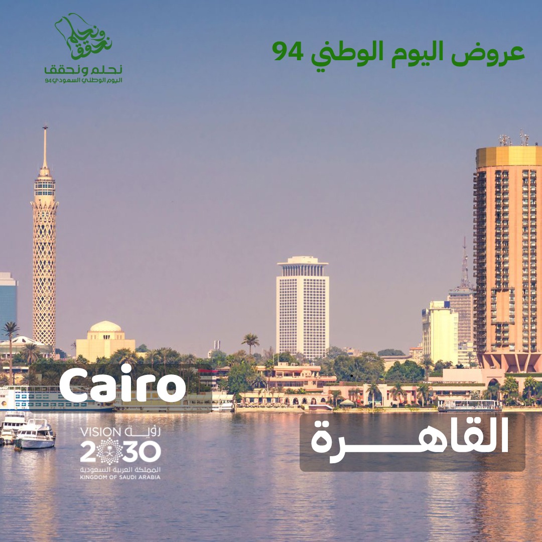  Cairo (ٍSaudi National Day Offers ) 